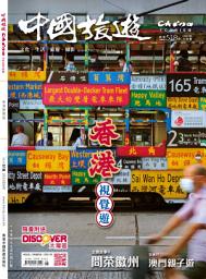 Icon image 《中國旅遊》518期-2023年8月號