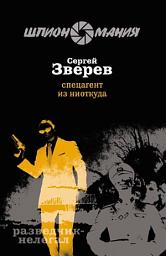 Icon image Спецагент из ниоткуда
