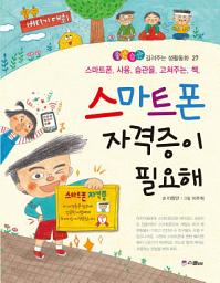 Icon image 스마트폰 자격증이 필요해