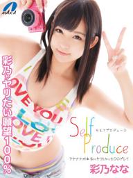 Icon image Self Produce アヤナナが本当にヤリたかった○○プレイ 彩乃なな