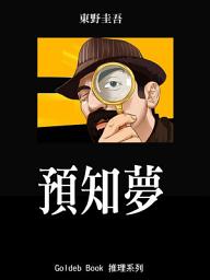 Icon image 預知夢