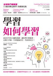 Icon image 學習如何學習: 給青少年的大腦特訓課，讓你學什麼都會、記憶力升級、告別拖拖拉拉，考試拿高分！