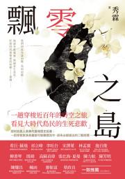 Icon image 飄零之島
