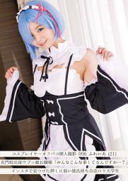 Icon image コスプレイヤーオフパコ個人撮影 006 ふれいあ (21) 名門校出身ウブっ娘お嬢様「みんなこんな事してるんですか…？」インスタで見つけた押しに弱い彼氏持ち合法ロリ大学生