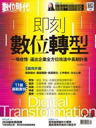Icon image 數位時代314期：即刻數位轉型