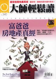 Icon image 富爸爸房地產真經: 大師輕鬆讀 NO.340