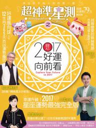 Icon image 超神準星測-2017好運向前看