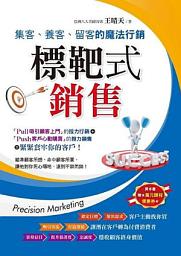 Icon image 標靶式銷售