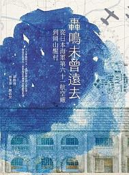 Icon image 轟鳴未曾遠去