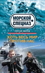 Icon image Хоть весь мир против нас
