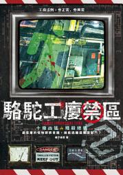 Icon image 駱駝工廈禁區 Camel Industrial Zone 2