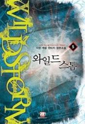 Icon image 와일드 스톰 5