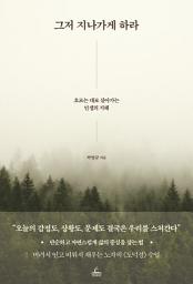 Icon image 그저 지나가게 하라