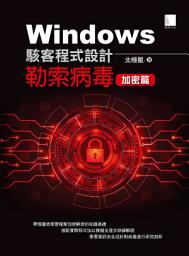 Icon image Windows駭客程式設計：勒索病毒加密篇: 第 2 卷