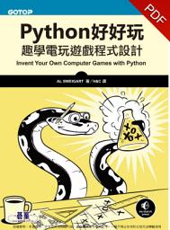 Icon image Python好好玩｜趣學電玩遊戲程式設計(電子書)