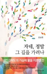 Icon image 자네, 정말 그 길을 가려나