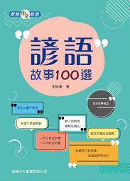 Icon image 諺語故事100選