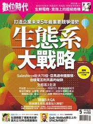Icon image 數位時代324期：生態系大戰略
