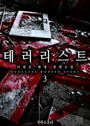 Icon image 테러리스트 3