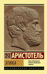 Icon image Этика