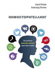 Icon image Инфосторителлинг. Как элегантно привлекать клиентов через мини-истории