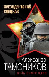 Icon image Цель номер один