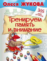 Icon image Тренируем память и внимание