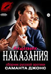 Icon image Сборник русской эротики. Телесные наказания