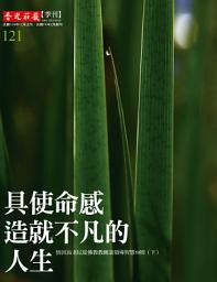 Icon image 具使命感造就不凡的人生: 悟因長老尼從佛教教團談領導智慧50則（下）
