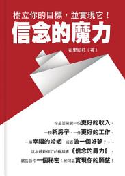Icon image 信念的魔力