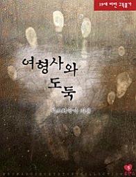 Icon image 여형사와 도둑