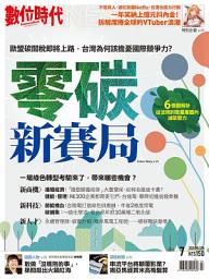 Icon image 零碳新賽局-數位時代326期