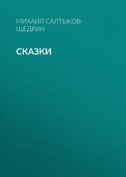 Icon image Сказки