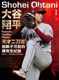 Icon image 大谷翔平: 天才二刀流挑戰不可能的傳奇全紀錄