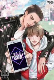 Icon image 포켓 갓 (Pocket God) (외전)