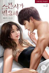Icon image 스폰서가 필요해 2