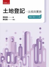 Icon image 土地登記─法規與實務