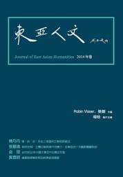 Icon image 東亞人文: 2014年卷