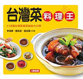 Icon image 台灣菜料理王