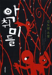 Icon image 악취미들
