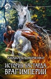 Icon image Враг империи