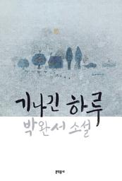 Icon image 기나긴 하루