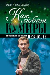 Icon image Нежность