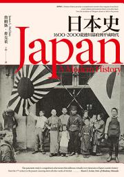 Icon image 日本史: 1600~2000 從德川幕府到平成時代