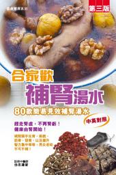 Icon image 合家歡補腎湯水