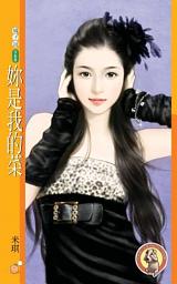 Icon image 妳是我的菜〔限〕