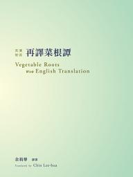 Icon image 再譯菜根譚: 英漢對照