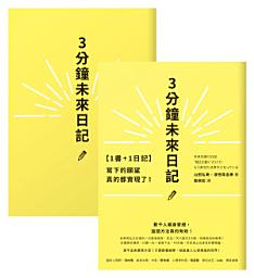 Icon image 【1書+1日記】3分鐘未來日記: 寫下的願望真的都實現了！