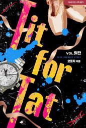Icon image 팃 포 탯(Tit for Tat) (외전)