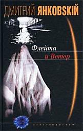Icon image Флейта и Ветер